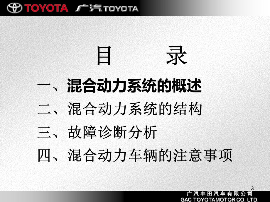 丰田混合动力内部培训资料.ppt_第3页