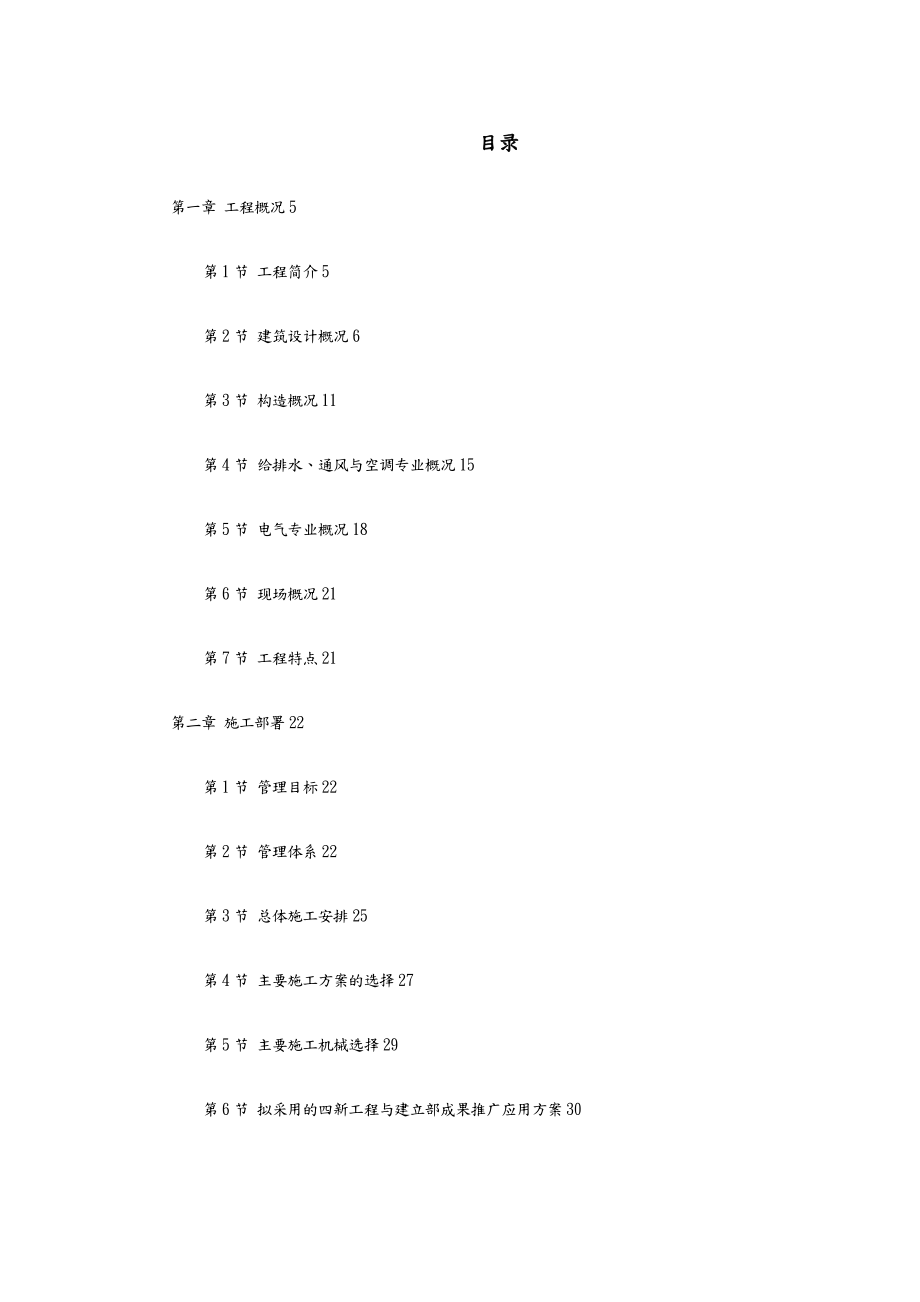 【施工组织方案】某大型宾馆工程施工组织设计.doc_第2页