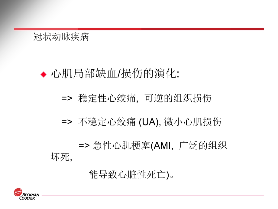 临床应用心肌专题.ppt_第2页