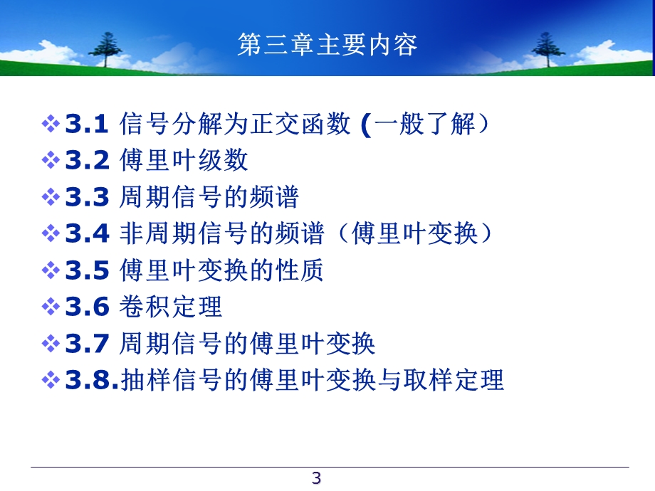 信号与系统第三章：傅里叶变换.ppt_第3页