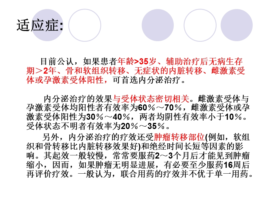 乳腺癌内分泌治疗的地位.ppt_第3页