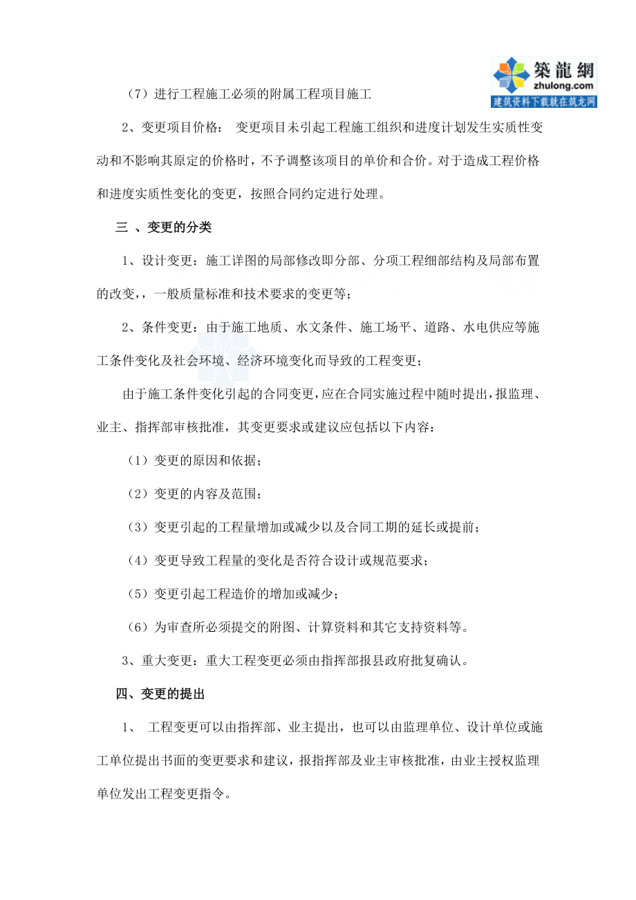 [整理]bt合同市政工程变更项目管理办法及相应表格.doc_第2页