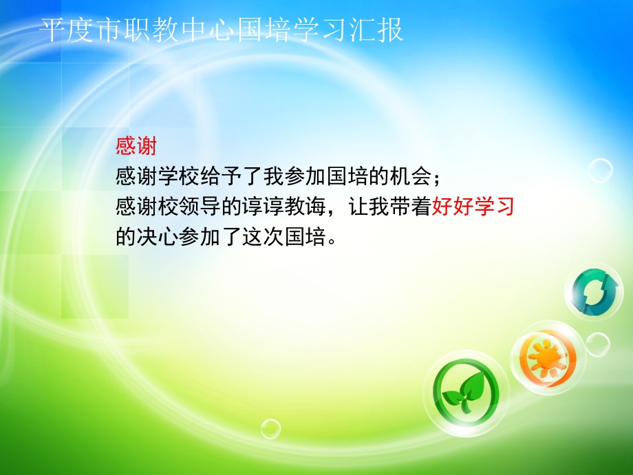 中职骨干教师国家级培训汇报机械数控平度.ppt_第2页