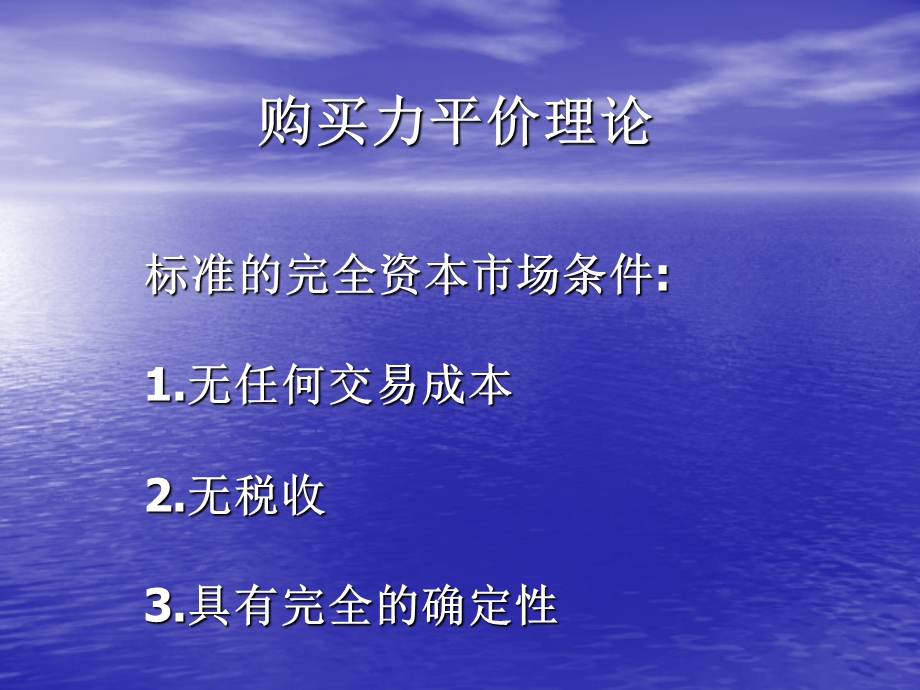 人民大学国际金融市场：汇率理论.ppt_第3页