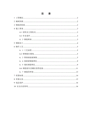 【施工方案】T2及裙房钢筋工程施工方案.doc