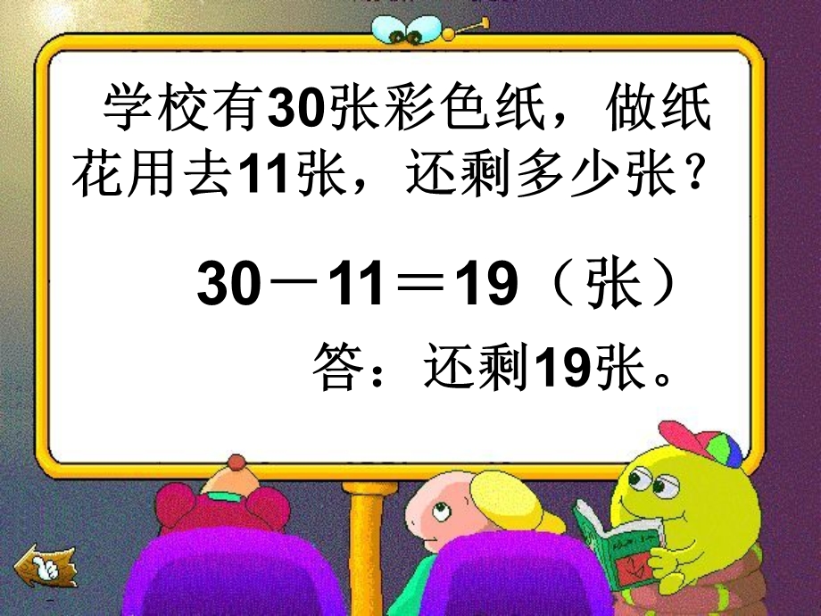 人教版二年级数学上册《连加连减》课件.ppt_第3页