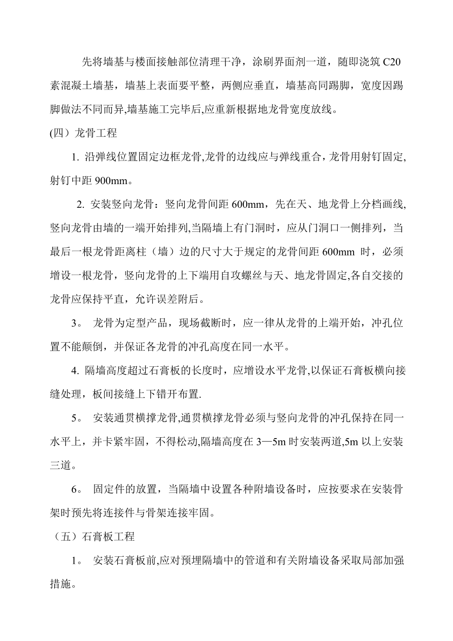 【施工方案】轻钢龙骨石膏板墙施工方案.doc_第3页