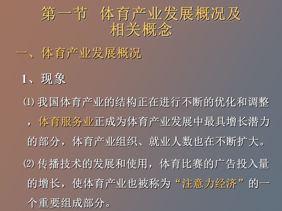 体育产业与体育产业结构.ppt_第3页