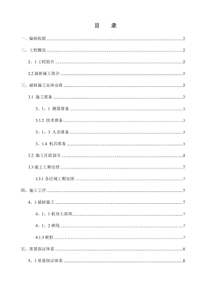 【施工管理】桩头破除施工方案.docx