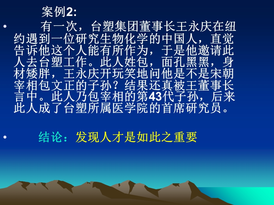 人力资源管理导论 .ppt_第3页