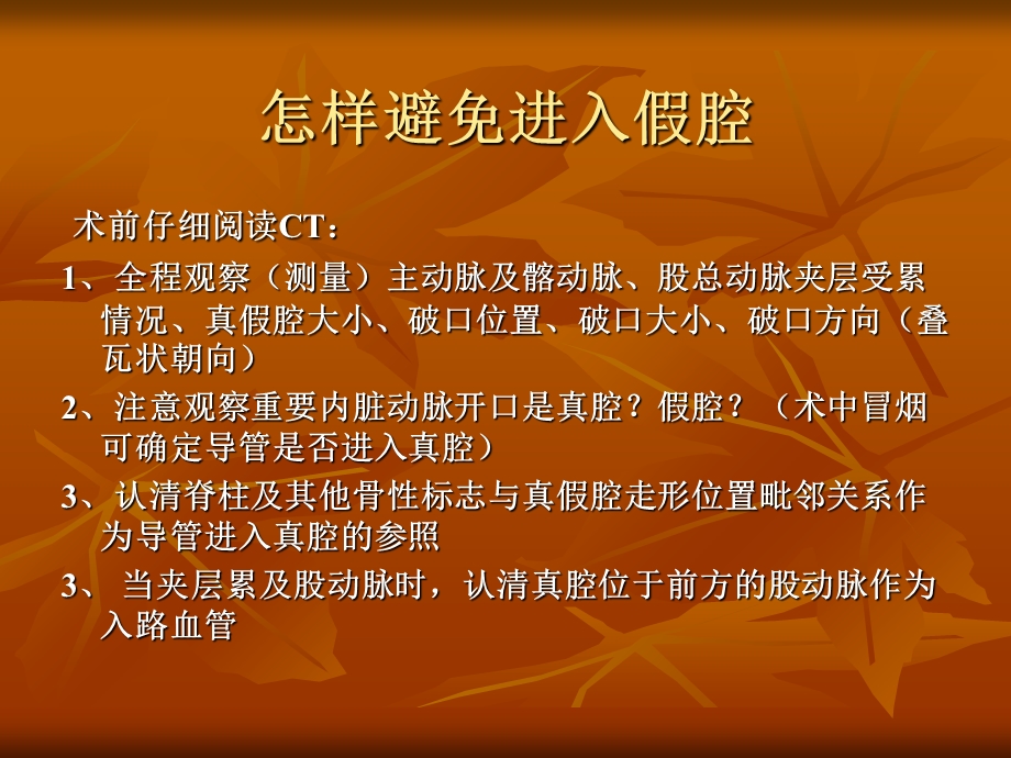 主动脉夹层腔内治疗的手术技巧.ppt_第3页