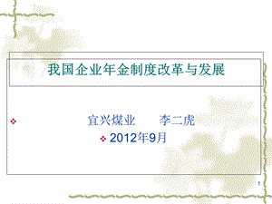 企业年金薪酬学会.ppt