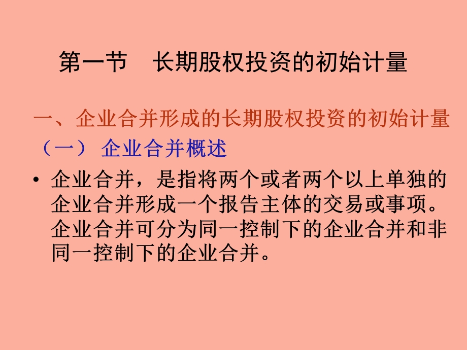 中级会计实务长期股权.ppt_第3页