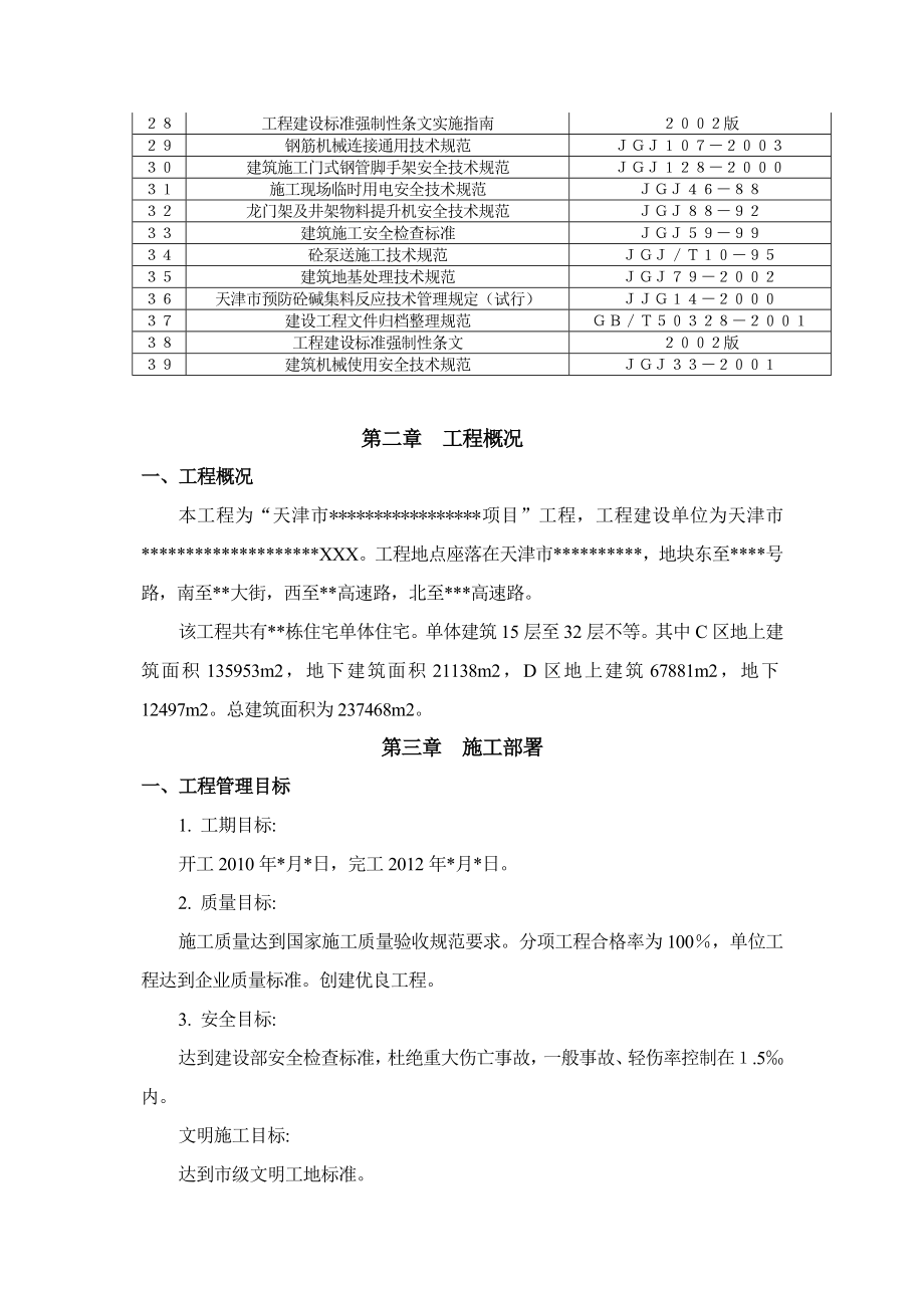 XX市某住宅建设项目工程基础施工方案.doc_第3页