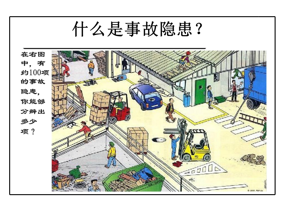 企业事故隐患排查与危险源辨识.ppt_第3页