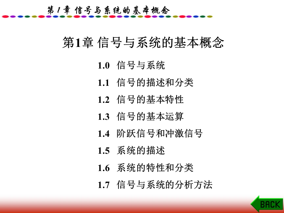 信号与系统的基本概念.ppt_第1页