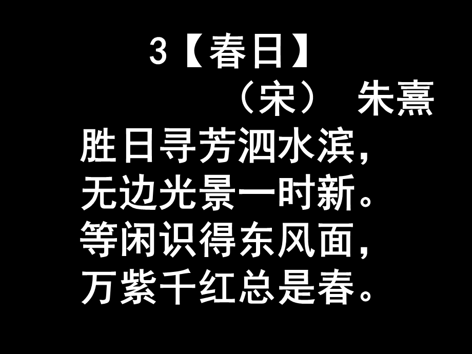 五年级小学生诵读的40首诗词.ppt_第3页