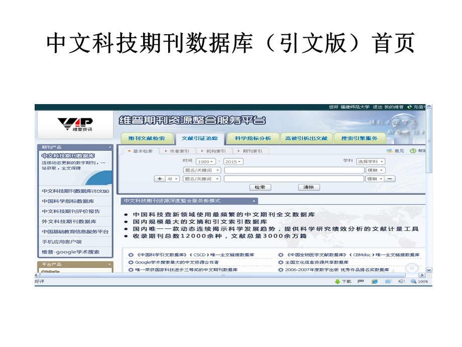 中文科技期刊数据库维普引文版.ppt_第3页