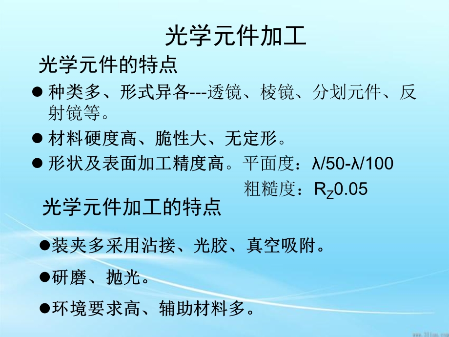 仪器仪表通用原器件加工.ppt_第2页