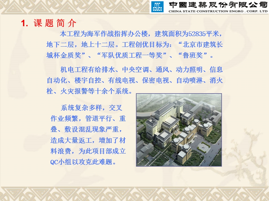 中建股份-降低吊顶内综合管线施工返工率.ppt_第3页