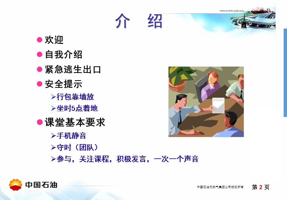 临时用电安全管理规范.ppt_第2页