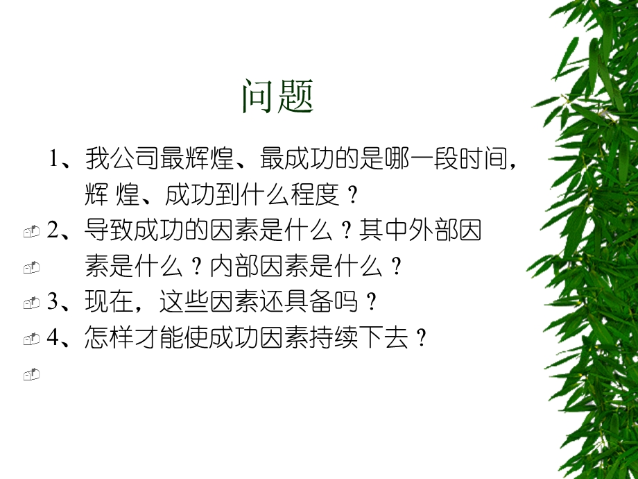 人本理念与人力资源管理(清华总裁班).ppt_第2页