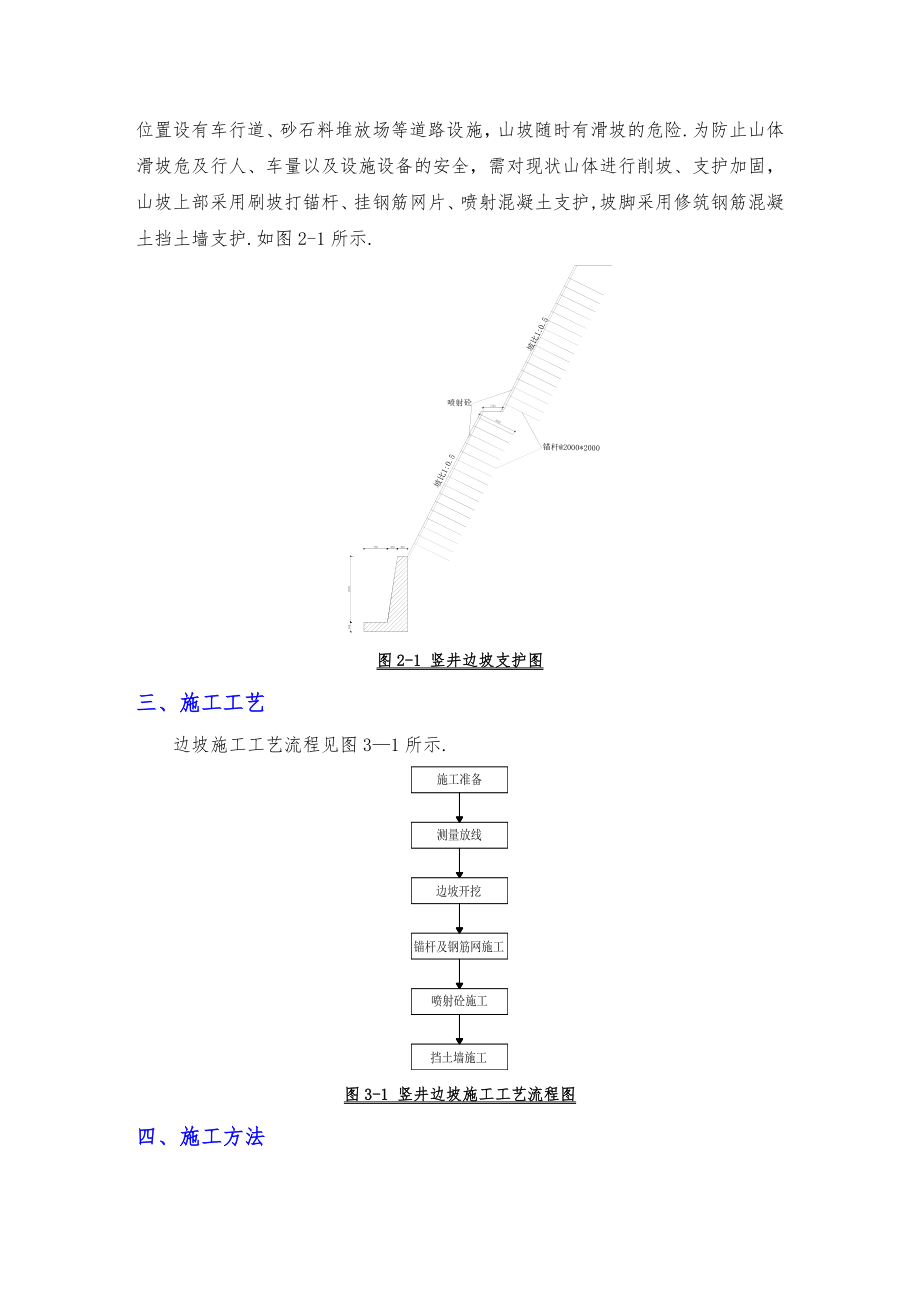 【建筑施工方案】边坡支护施工方案2.doc_第2页