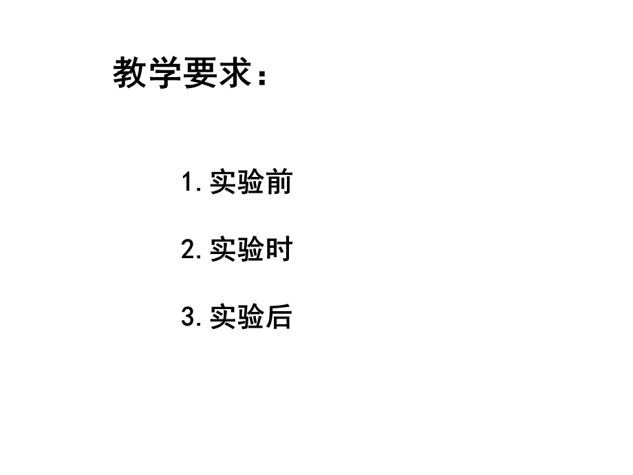 介绍及家兔基本操作.ppt_第3页