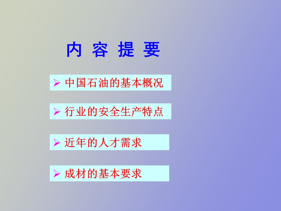 人才需求讲课材料.ppt_第2页