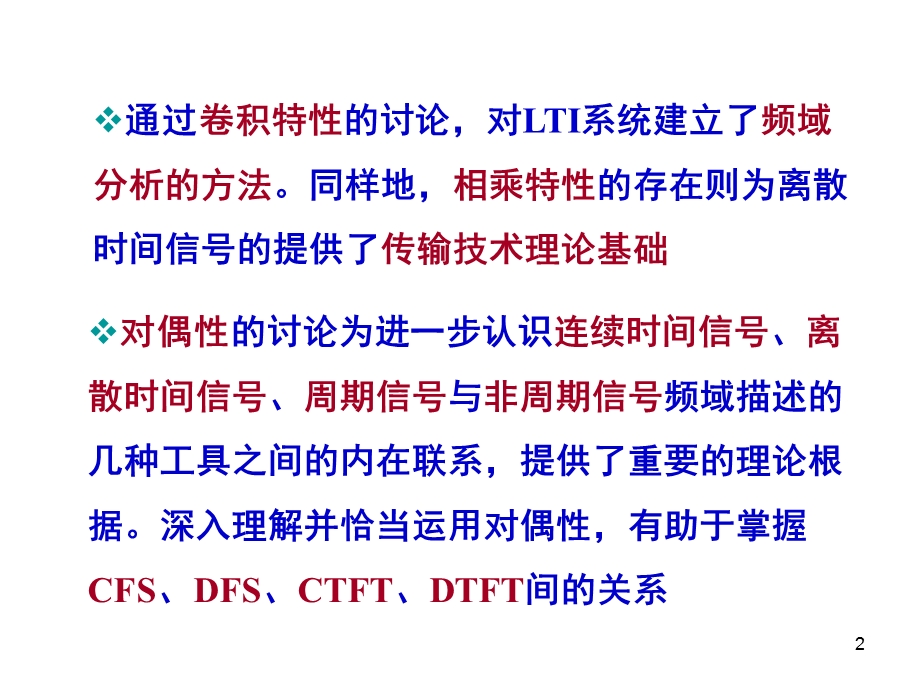 信号与系统(第六章).ppt_第2页