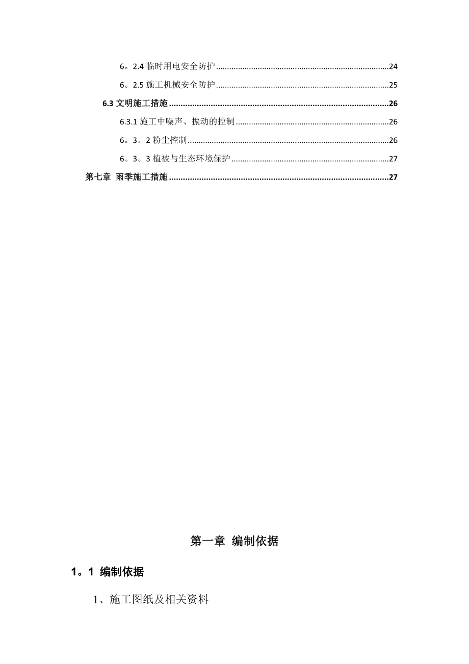 【精品施工方案】再生水管道施工专项施工方案.doc_第3页