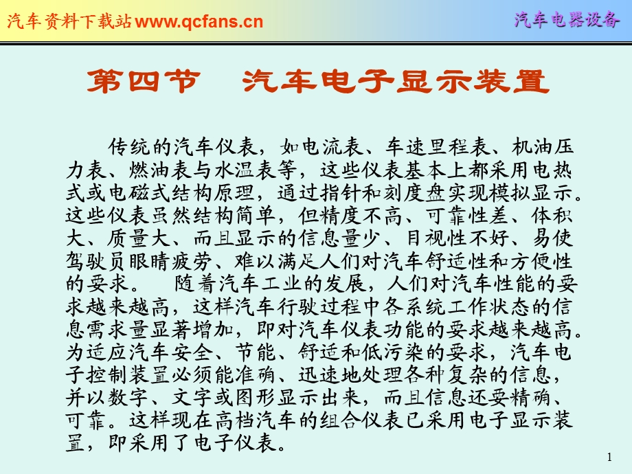 仪表、报警与电子显示系统(下).ppt_第1页