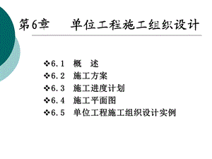 位工程施工组织设计.ppt