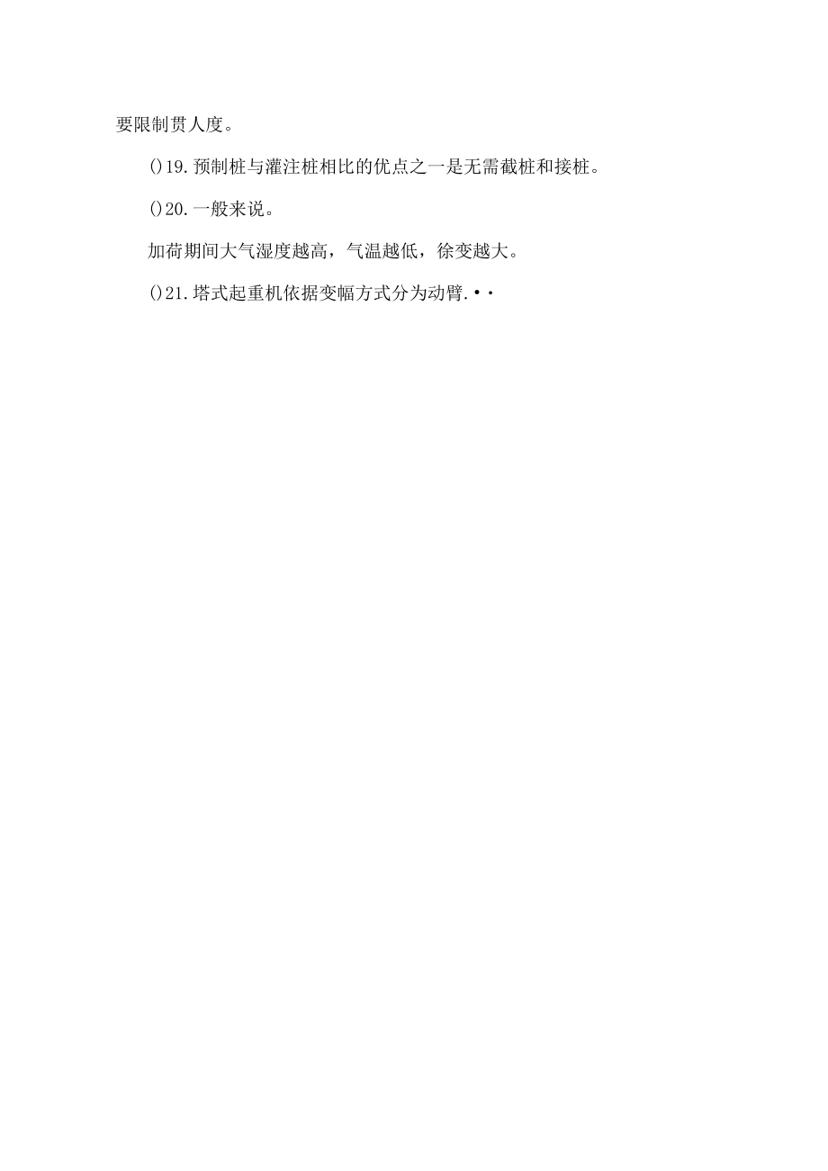 高层建筑施工试题.docx_第3页