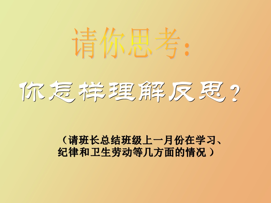 主题班会学会反思.ppt_第2页