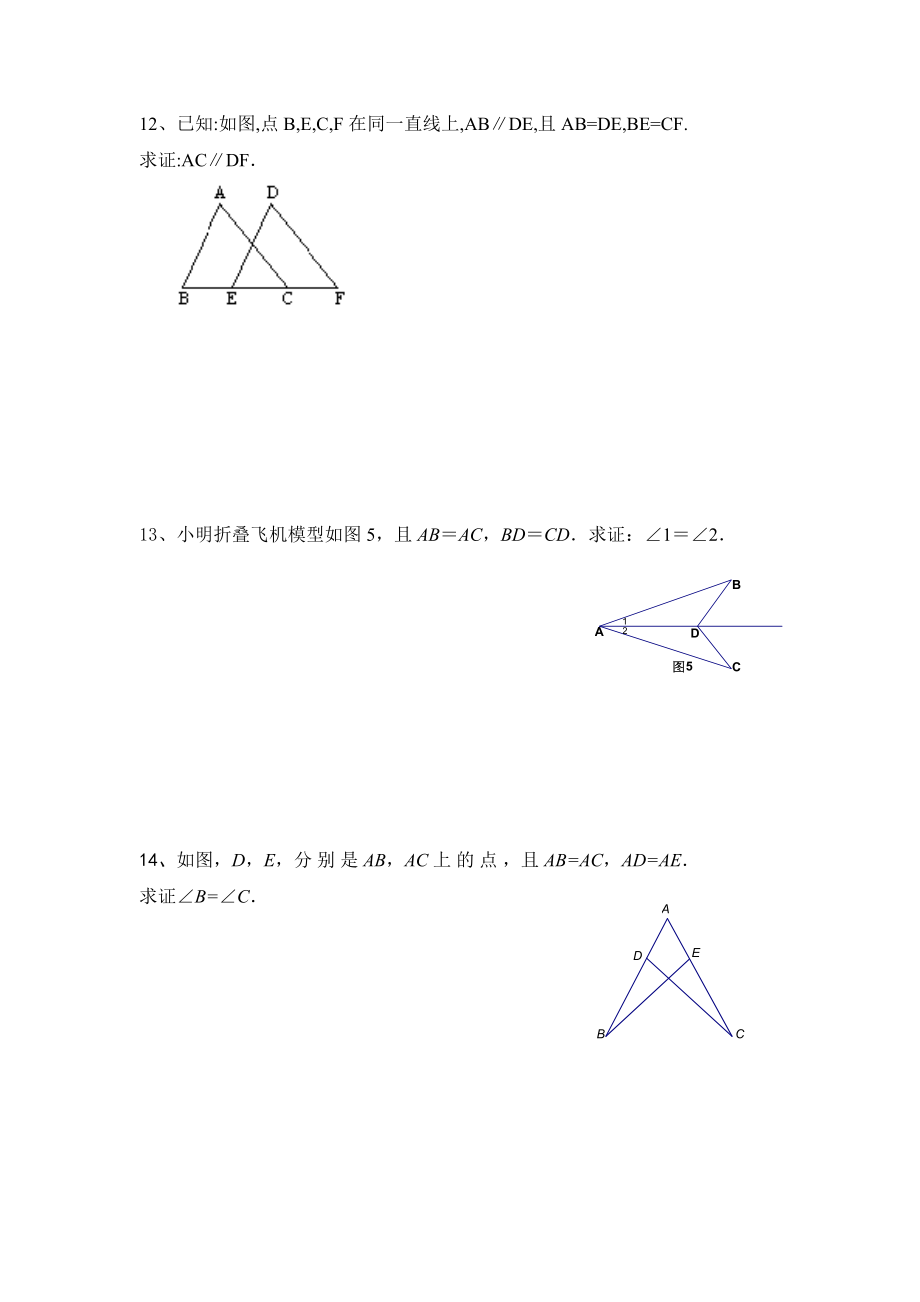 全等三角形复习.doc_第3页