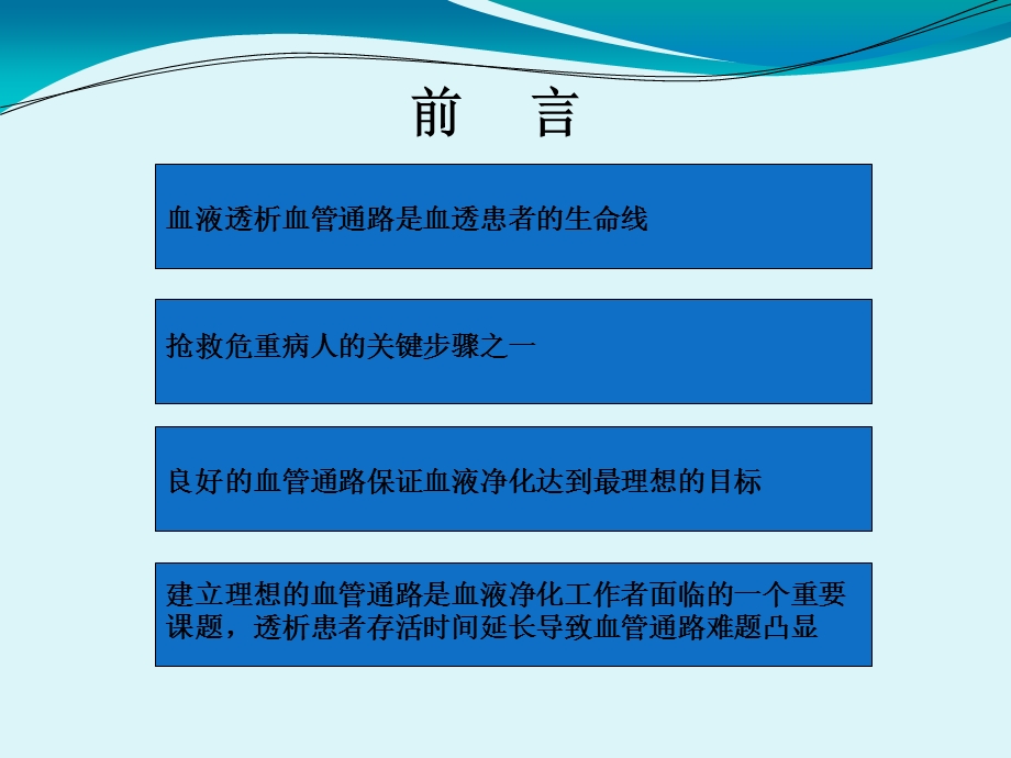 中心静脉长期临时留置导管的建立及并发症防治.ppt_第2页