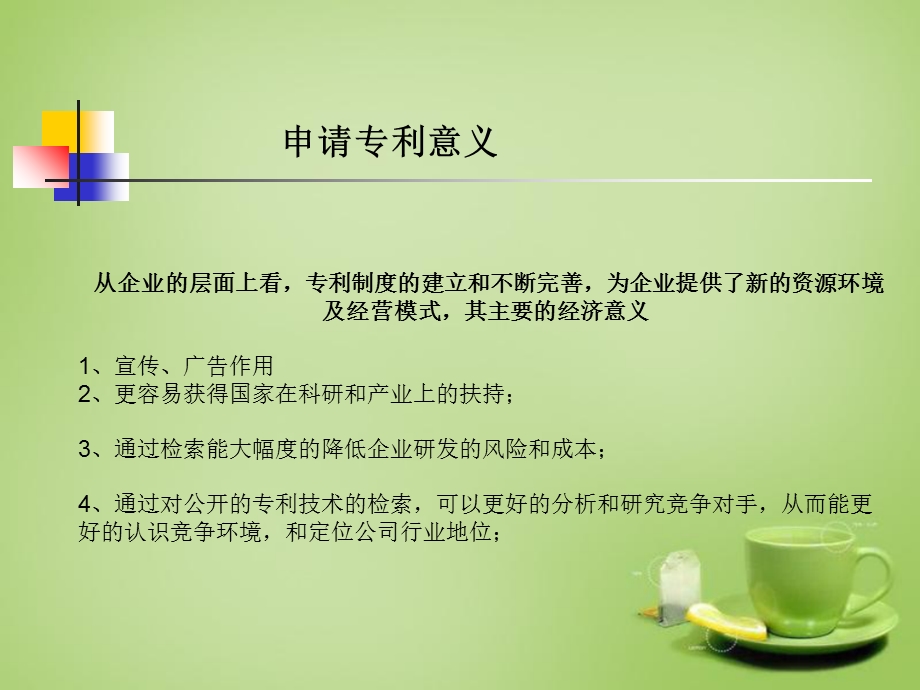 专利培训权威课件.ppt_第3页