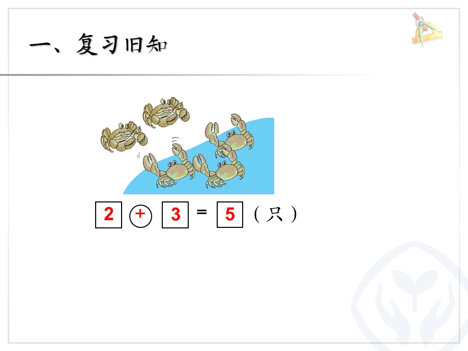 人教版一年级数学上册第5单元-解决问题加法.ppt_第2页