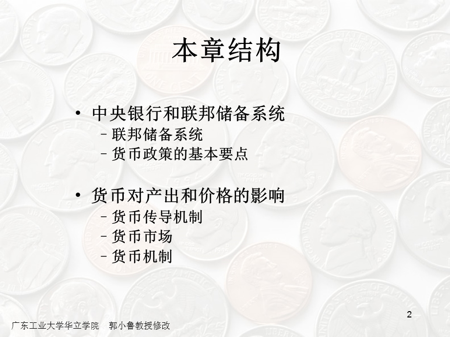 中央银行和货币政策修改.ppt_第2页