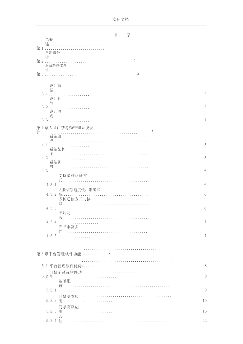 XX门禁考勤机方案设计.docx_第2页