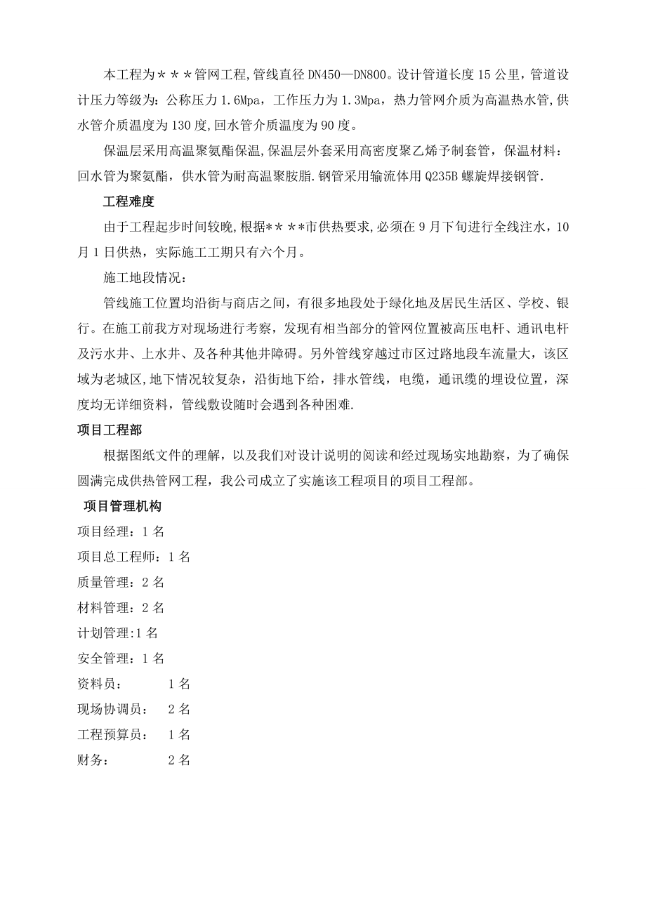 【整理版施工方案】集中供热管网改造工程施工组织设计.doc_第2页