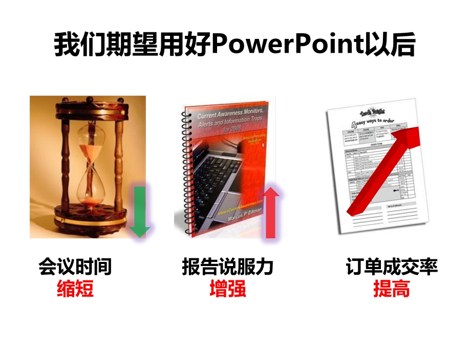 优秀PPT制作教程.ppt_第3页