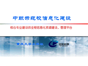 中职示范校建设综合解决方案V.ppt