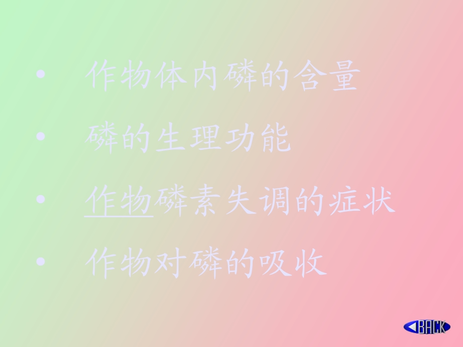 作物的磷素营养.ppt_第3页