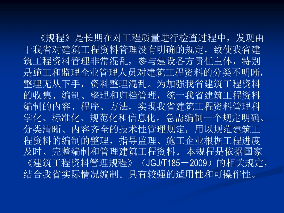 云南省建筑工程资料管理规程》讲义.ppt_第3页