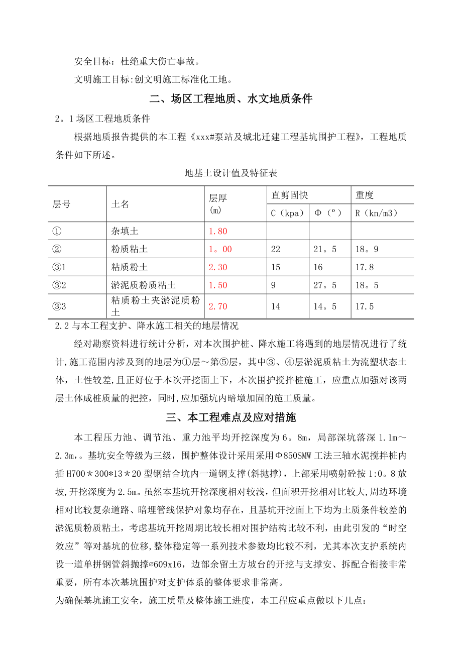 【施工管理】泵站深基坑专项施工方案.doc_第3页