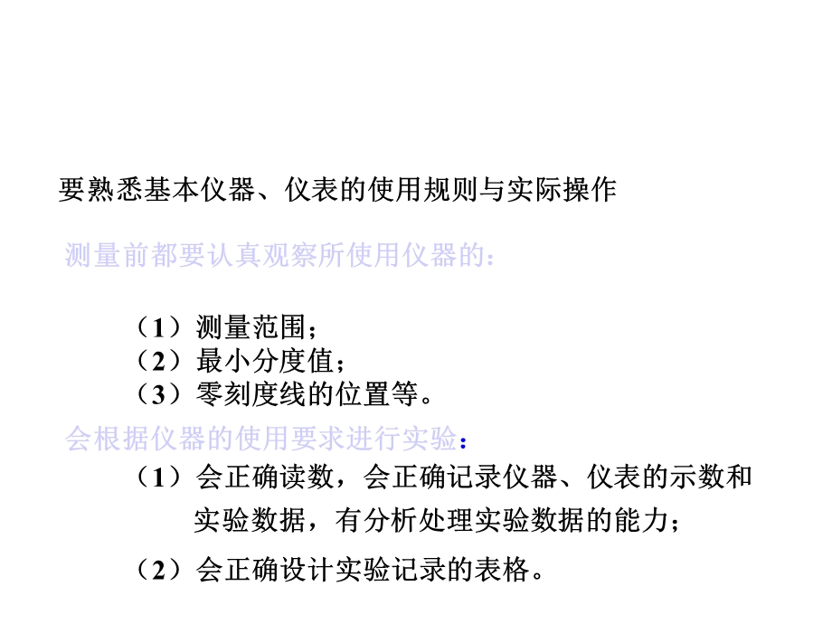 人教版初中物理中考实验复习课件.ppt_第1页