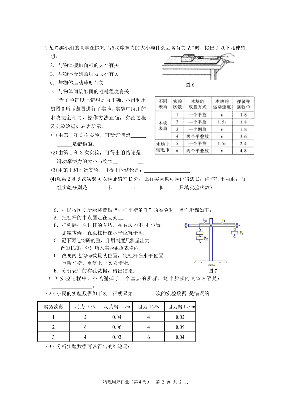 初二物理周末作业（第4周）.doc_第2页