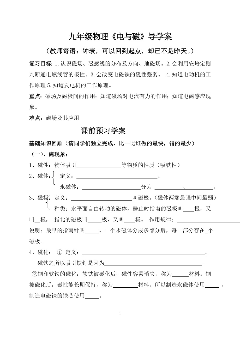 电与磁复习导学案(含答案).doc_第1页